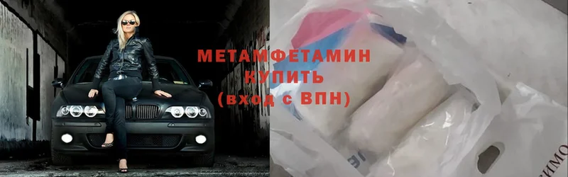 МЕТАМФЕТАМИН Methamphetamine  маркетплейс телеграм  Тетюши 